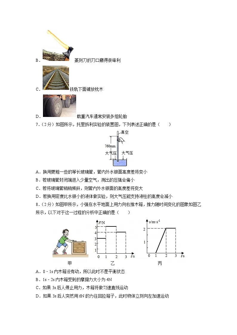 四川省成都市盐道街2024-2025学年八年级下学期期中考试物理试题第3页