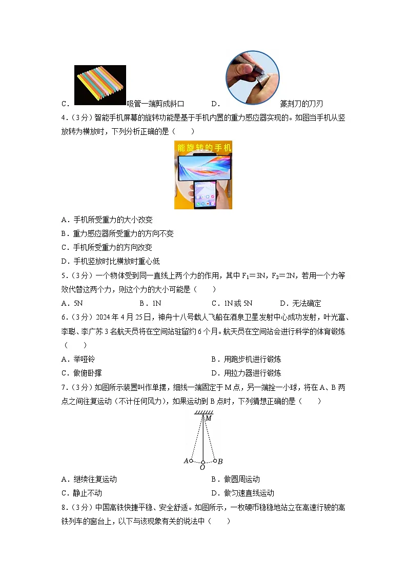 新疆乌鲁木齐市米东区2024-2025学年八年级下学期期中物理试题第2页