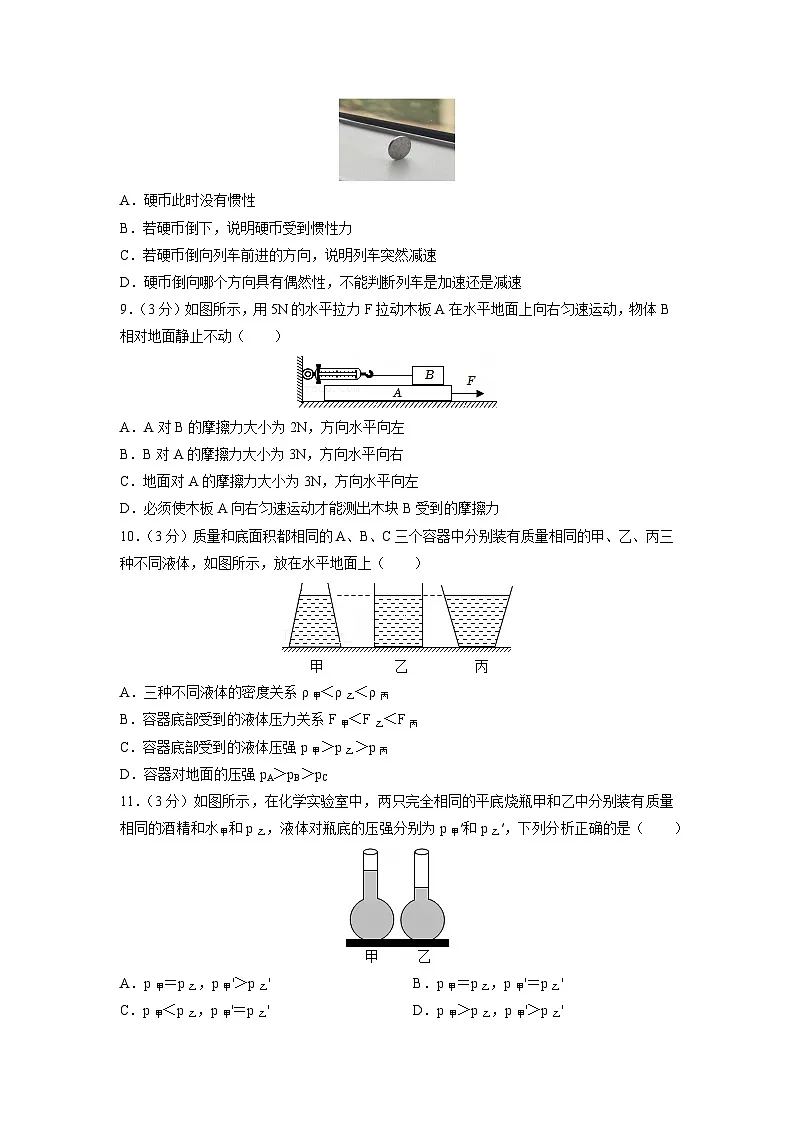 新疆乌鲁木齐市米东区2024-2025学年八年级下学期期中物理试题第3页