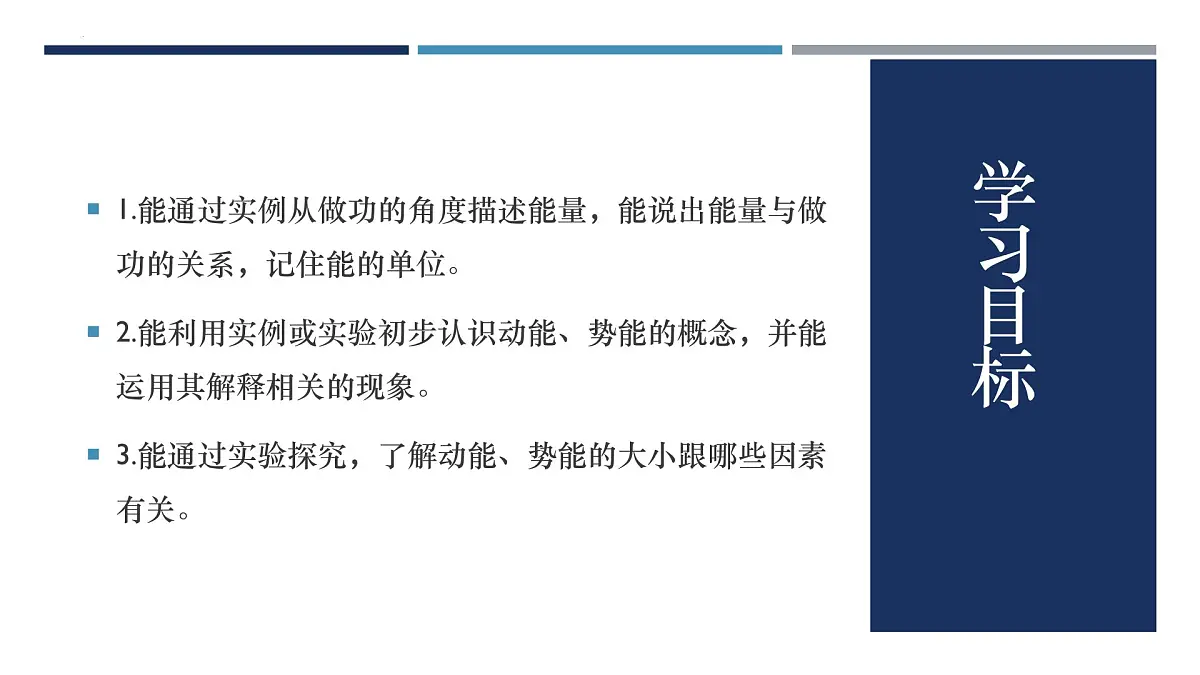 11.3动能和势能(课件) 2025学年人教版物理八年级下学期第2页