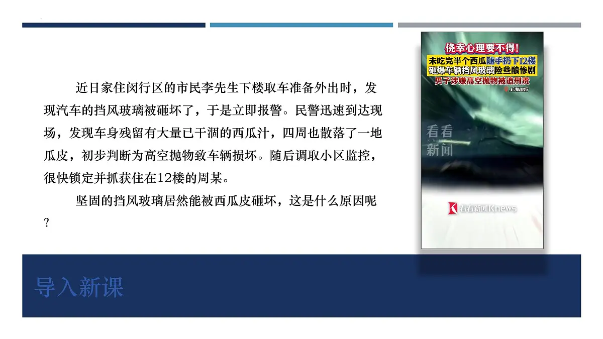 11.3动能和势能(课件) 2025学年人教版物理八年级下学期第3页