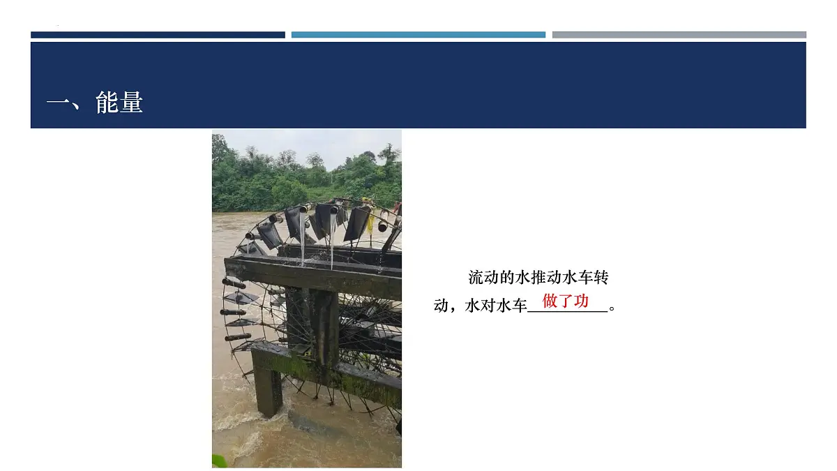 11.3动能和势能(课件) 2025学年人教版物理八年级下学期第5页