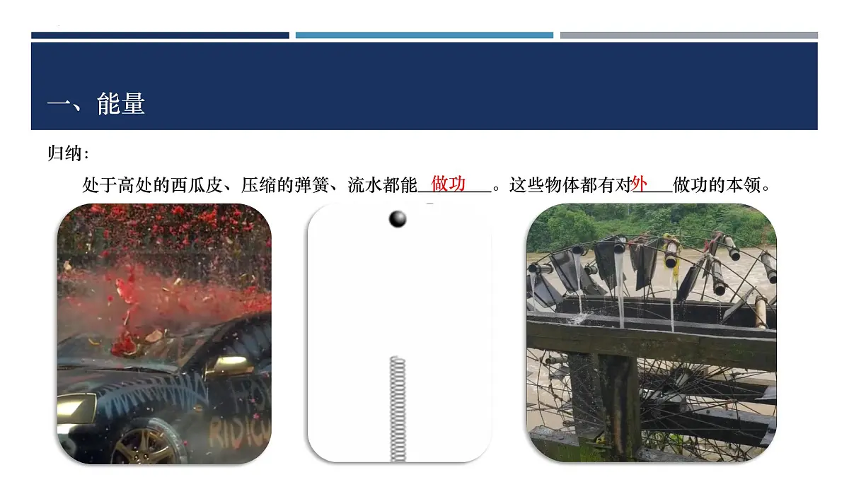 11.3动能和势能(课件) 2025学年人教版物理八年级下学期第6页