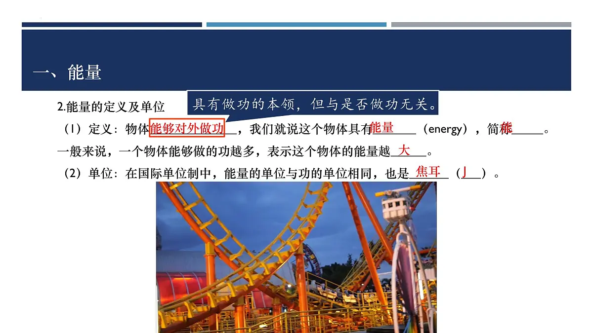 11.3动能和势能(课件) 2025学年人教版物理八年级下学期第7页