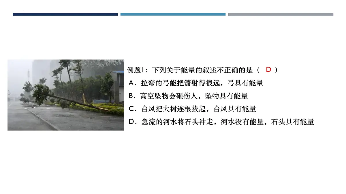 11.3动能和势能(课件) 2025学年人教版物理八年级下学期第8页