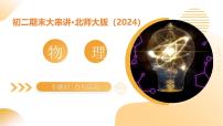 专题01++运动和力 2025学年八年级物理下学期期末考点大串讲北师大版课件