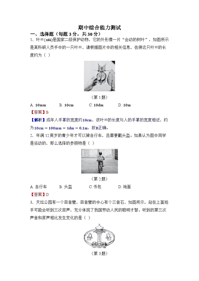 期中综合测试第1页