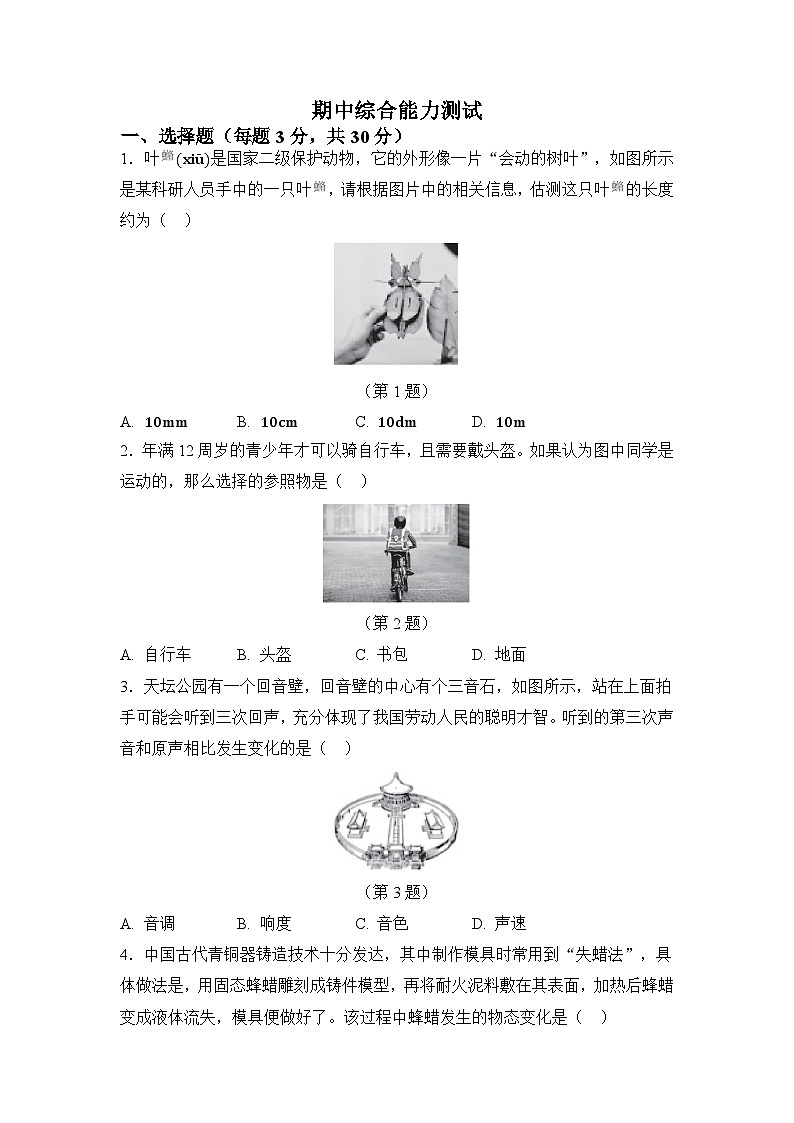 期中综合能力测试(原卷)第1页