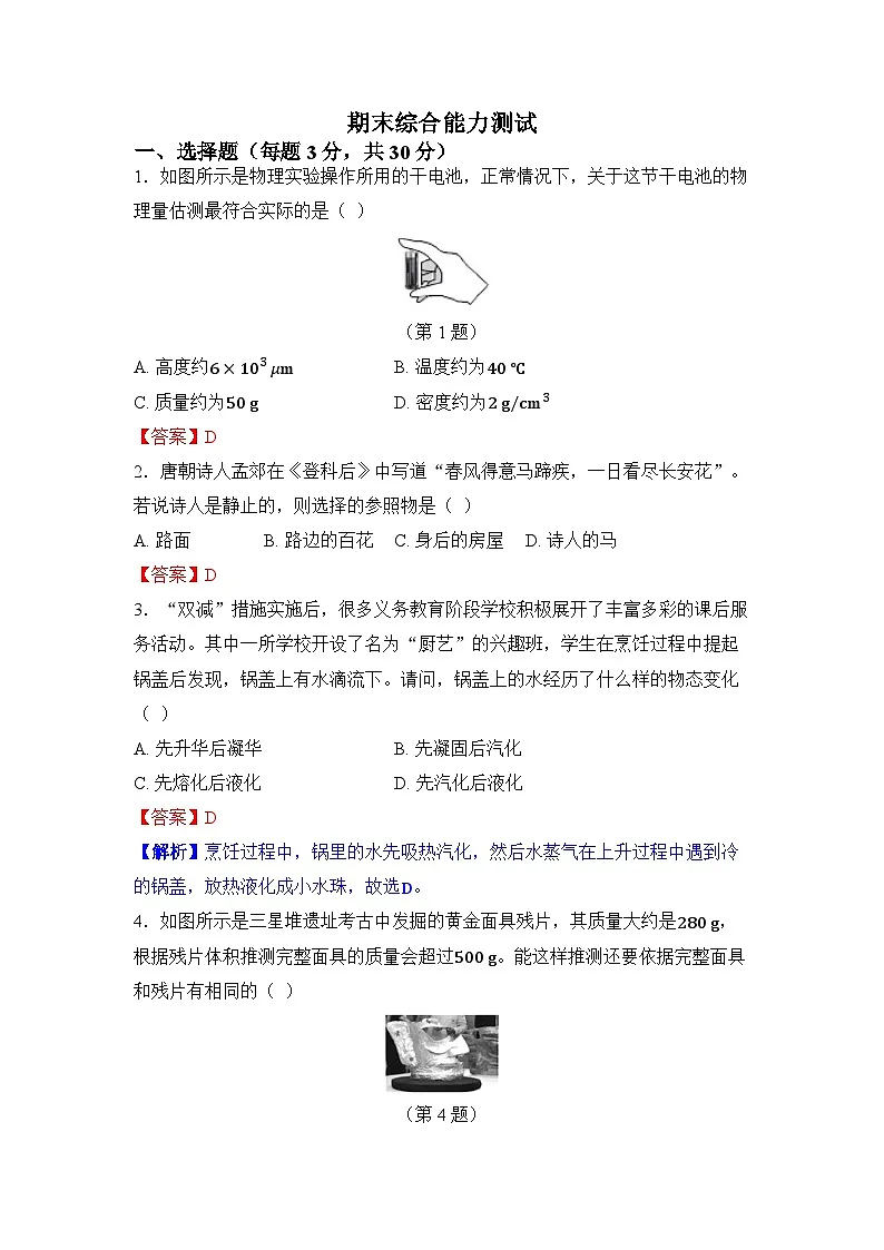 期末综合测试第1页