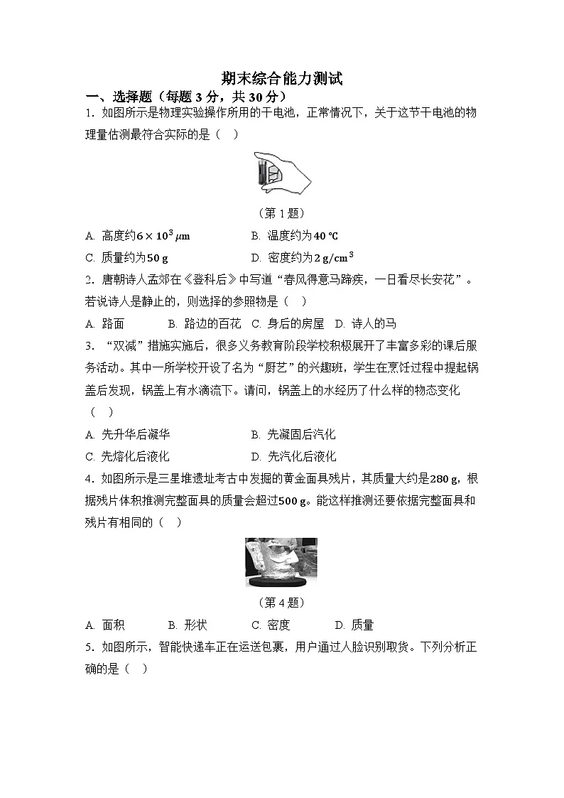 期末综合能力测试(原卷)第1页