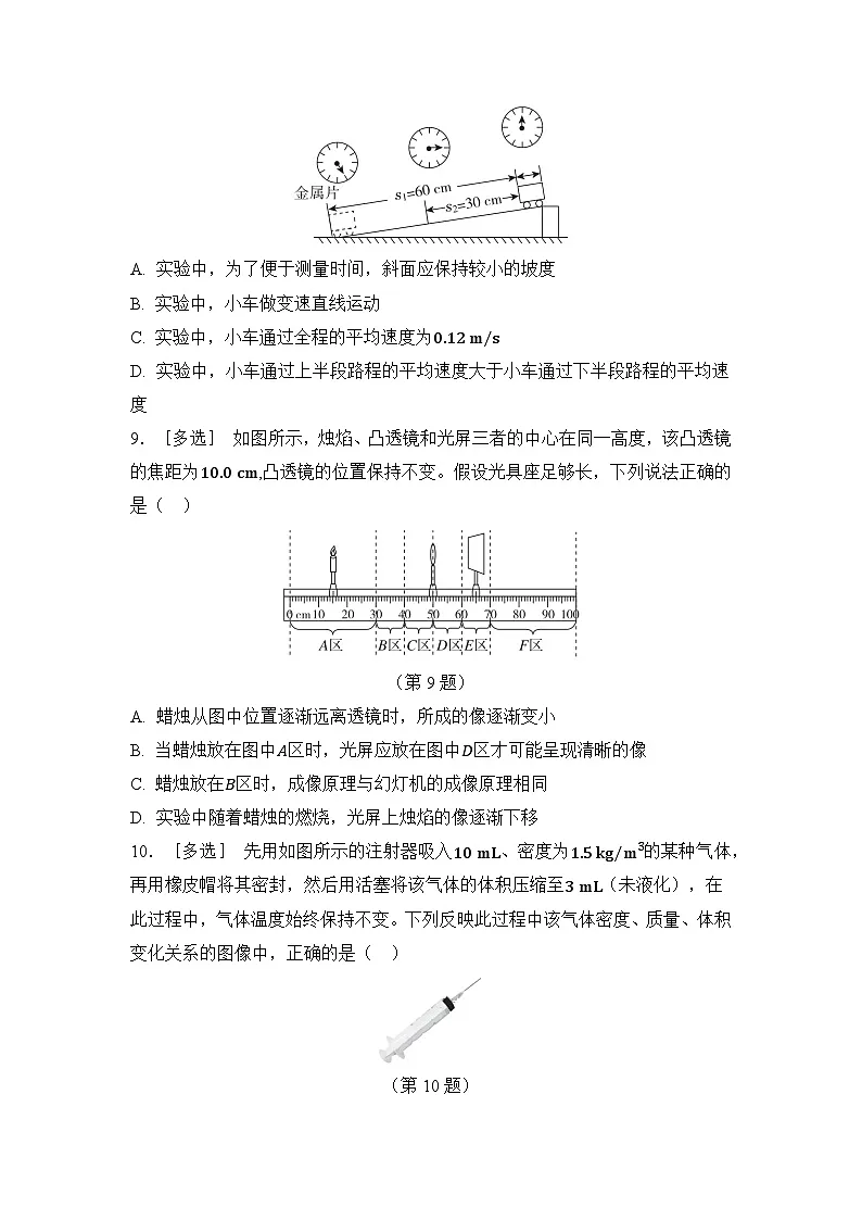 期末综合能力测试(原卷)第3页