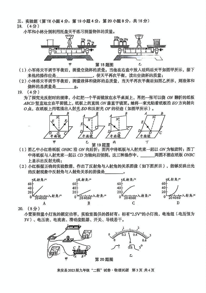 2023年安徽省滁州市来安县中考二模物理化学试卷第3页