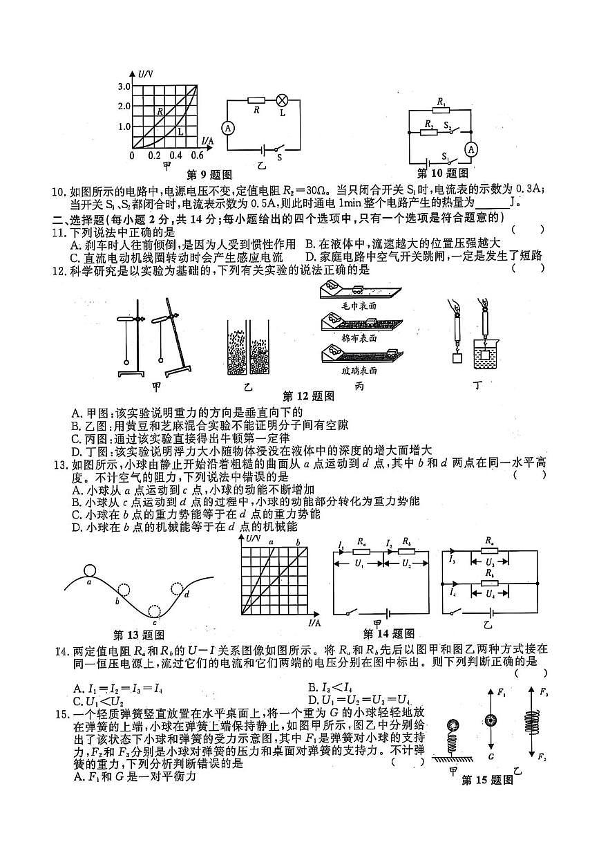 2023年安徽省滁州市全椒县中考二模物理化学试卷第2页