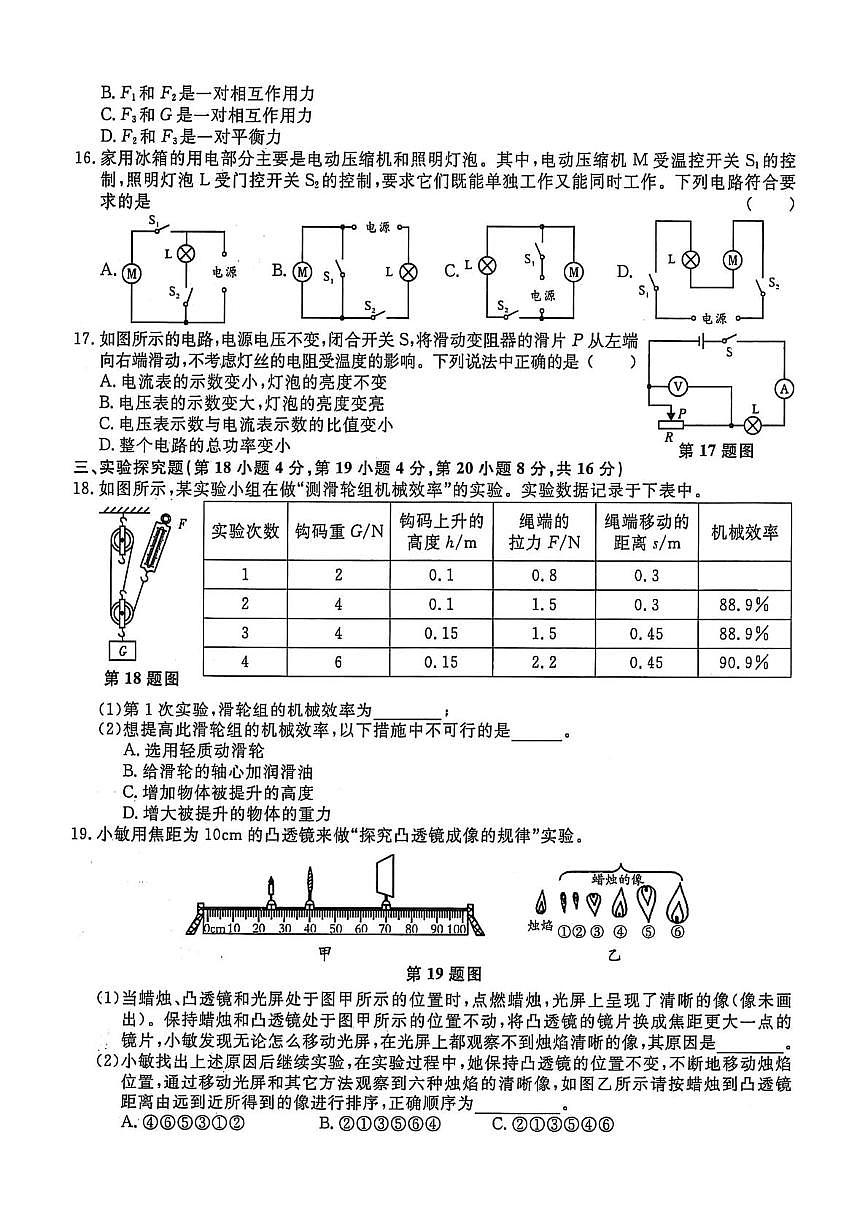 2023年安徽省滁州市全椒县中考二模物理化学试卷第3页