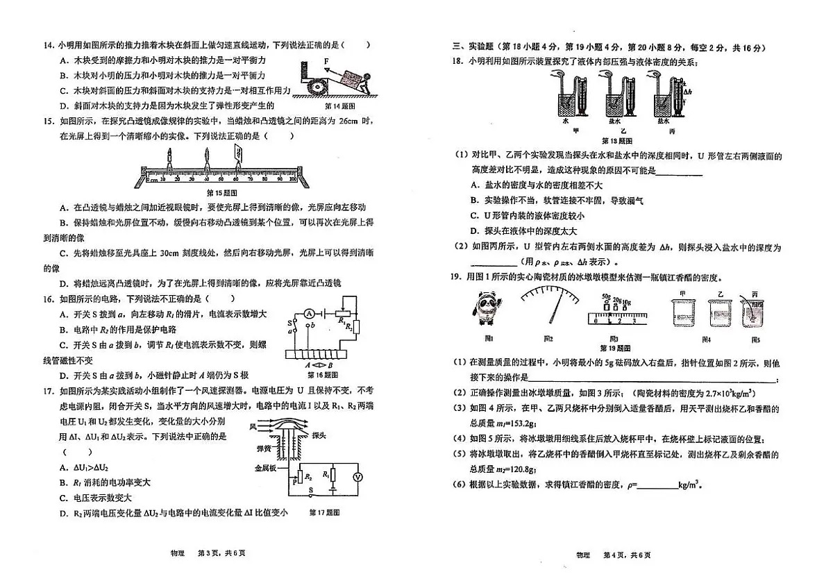 2024年安徽省池州市中考联考二模物理化学试题 (中考模拟)第2页