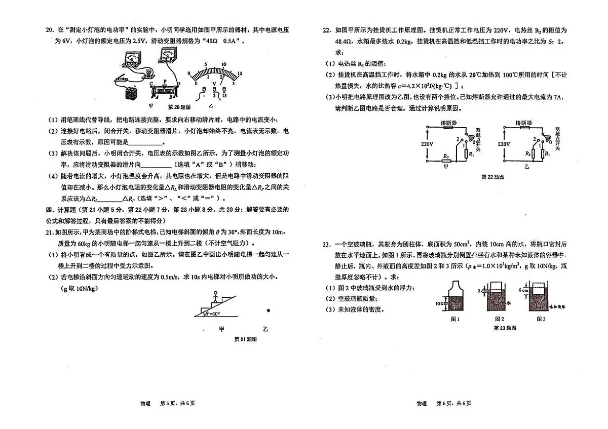 2024年安徽省池州市中考联考二模物理化学试题 (中考模拟)第3页