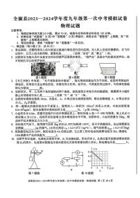 2024年安徽省滁州市全椒县中考一模物理化学试题 (中考模拟)