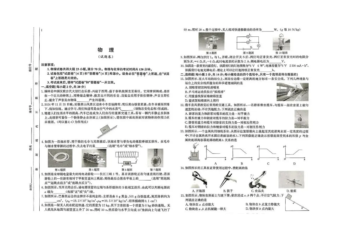 2025年安徽省蚌埠市部分学校中考三模物理试卷(中考模拟)第1页