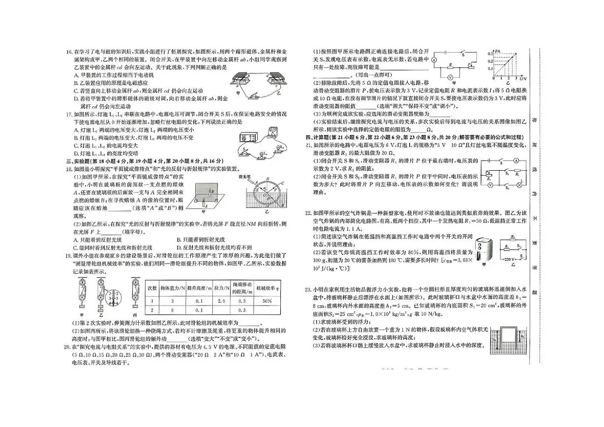 2025年安徽省蚌埠市部分学校中考三模物理试卷(中考模拟)第2页