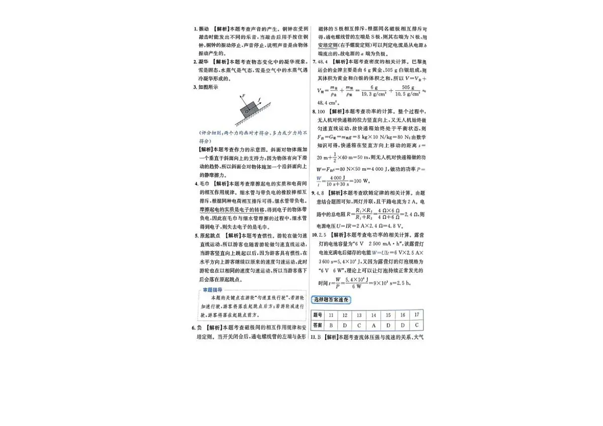 2025年安徽省蚌埠市部分学校中考三模物理试卷(中考模拟)第3页