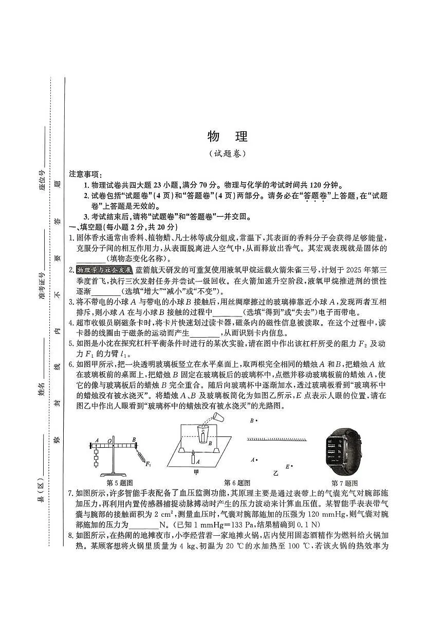 2025年安徽省阜阳市部分学校中考三模物理试卷(中考模拟)第1页