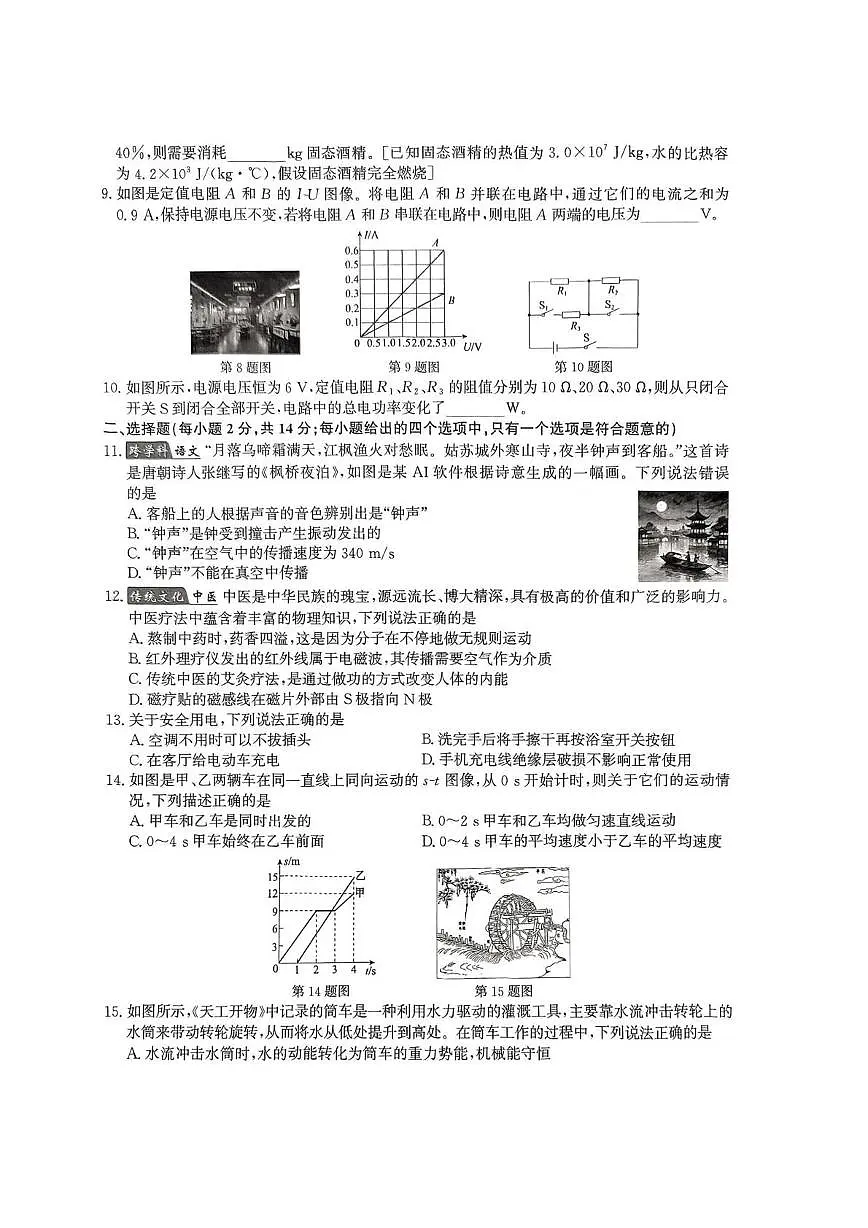2025年安徽省阜阳市部分学校中考三模物理试卷(中考模拟)第2页