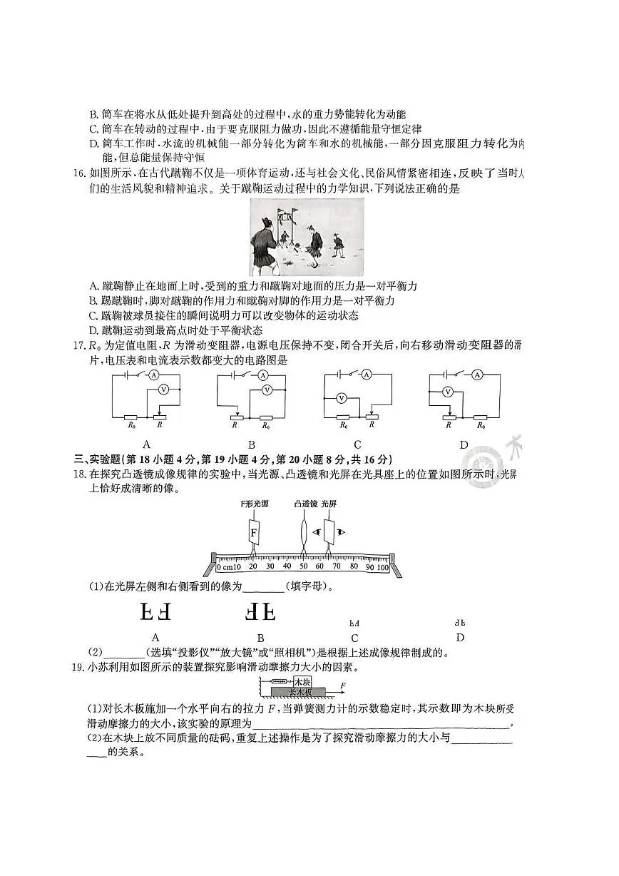 2025年安徽省阜阳市部分学校中考三模物理试卷(中考模拟)第3页