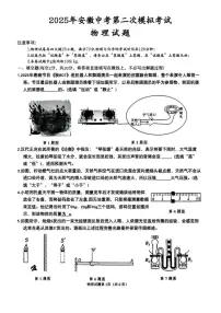 2025年安徽省安庆市物理中考二模试题（中考模拟）