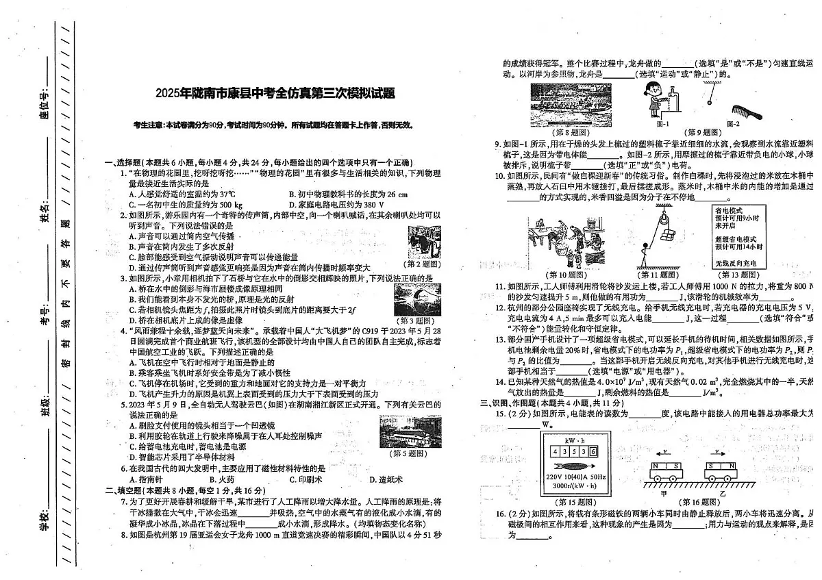 2025年甘肃省陇南市康县部分学校中考三模物理试题(中考模拟)第1页