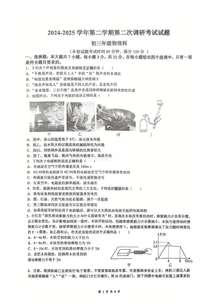 2025年廣東省東莞市光明中學(xué)中考二模物理試卷(中考模擬)第1頁