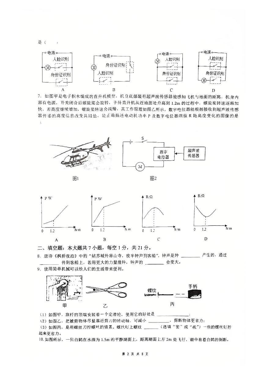 2025年廣東省東莞市光明中學(xué)中考二模物理試卷(中考模擬)第2頁