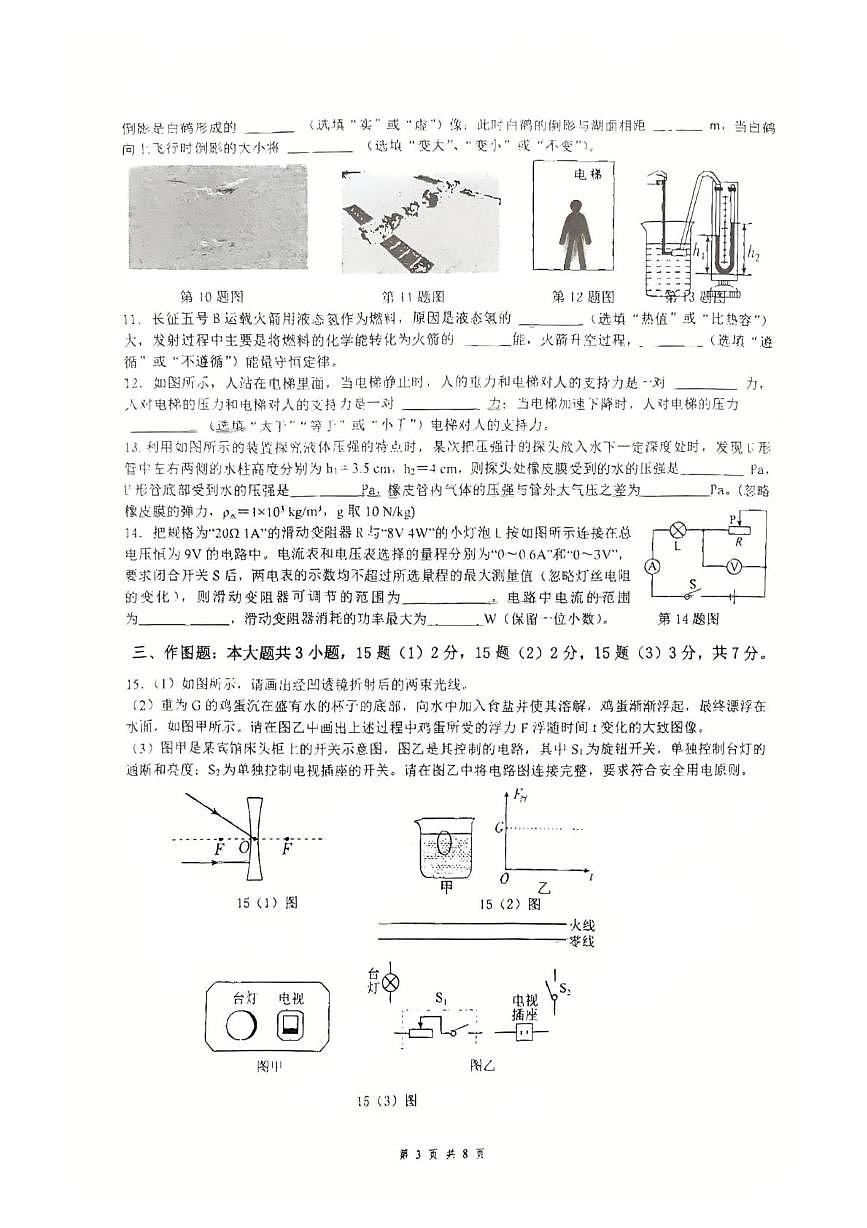 2025年廣東省東莞市光明中學(xué)中考二模物理試卷(中考模擬)第3頁