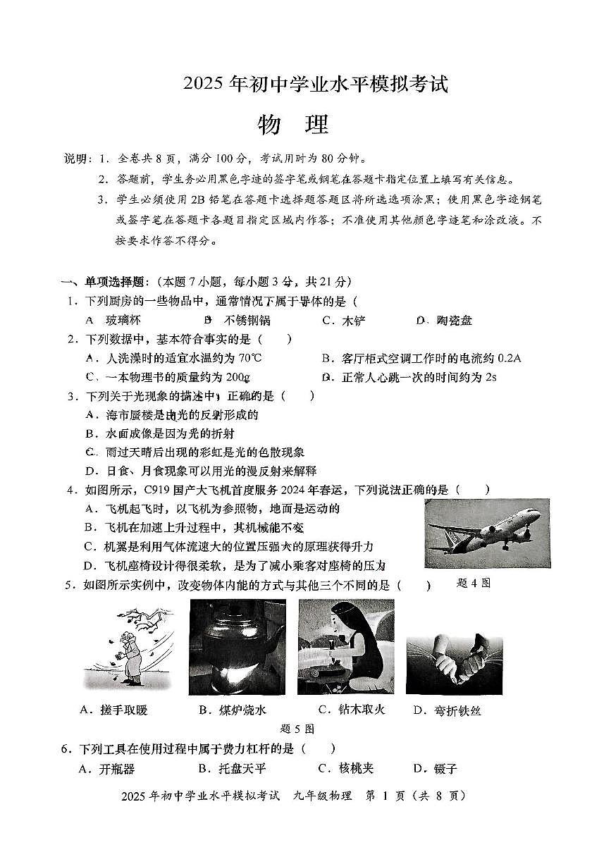 2025年广东省汕头市龙湖区中考一模物理试卷(中考模拟)第1页