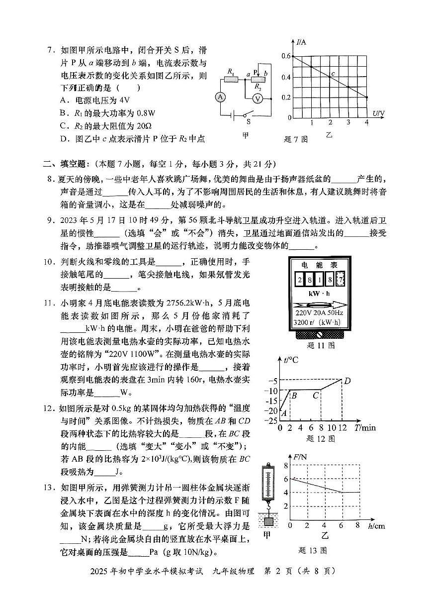 2025年广东省汕头市龙湖区中考一模物理试卷(中考模拟)第2页