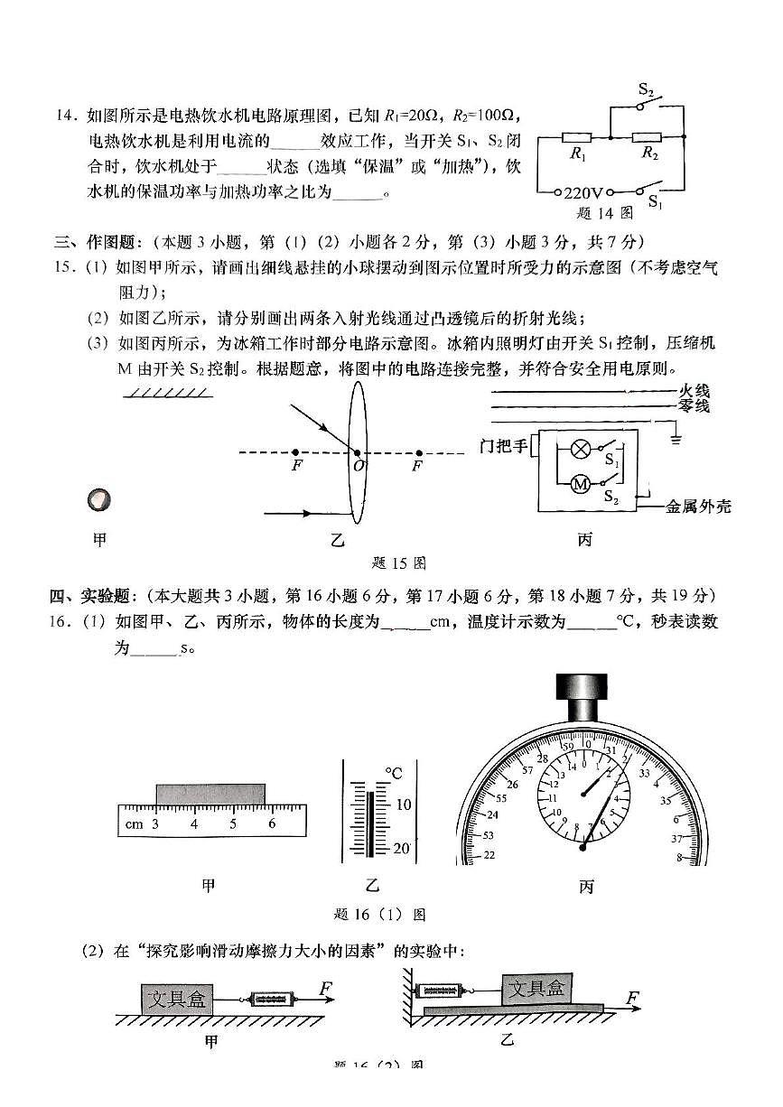 2025年广东省汕头市龙湖区中考一模物理试卷(中考模拟)第3页