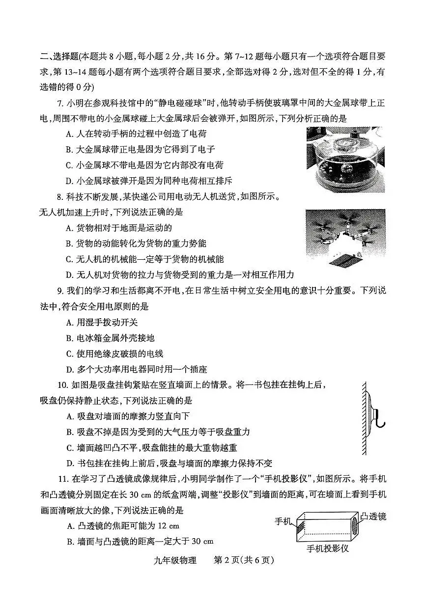 2025年河南省焦作市中考二模物理试题(中考模拟)第2页