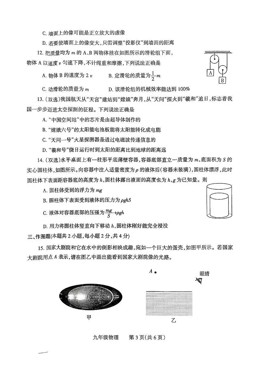2025年河南省焦作市中考二模物理试题(中考模拟)第3页