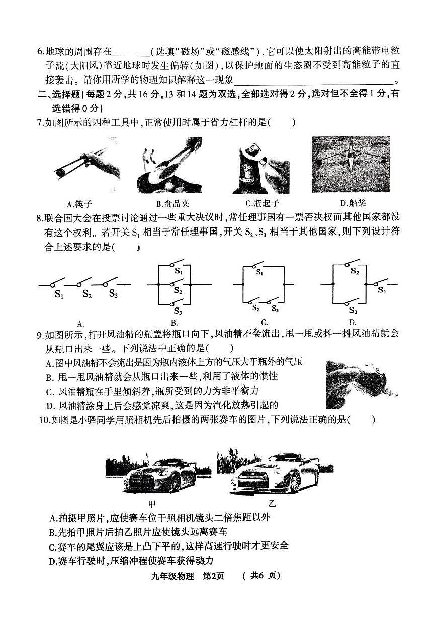 2025年河南省驻马店市九年级中招全市统考物理试卷(中考模拟)第2页