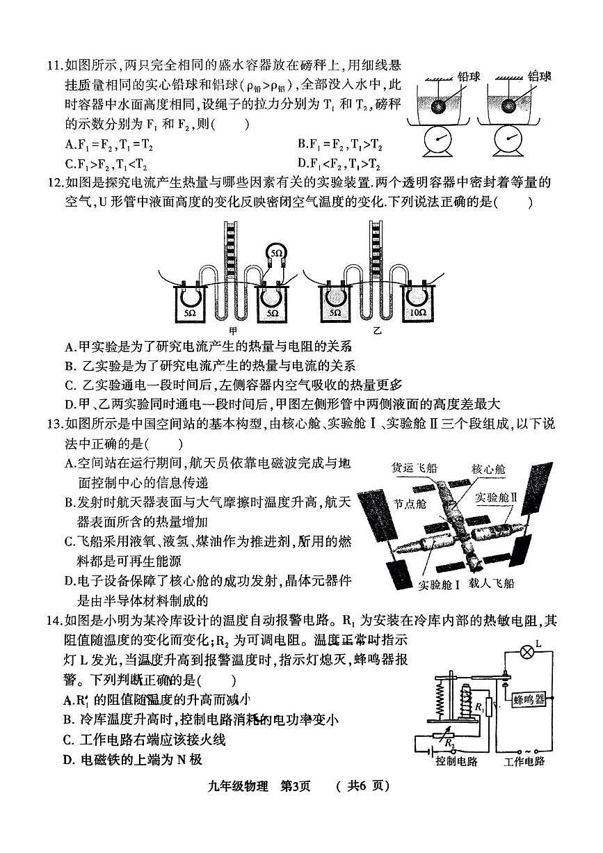 2025年河南省驻马店市九年级中招全市统考物理试卷(中考模拟)第3页