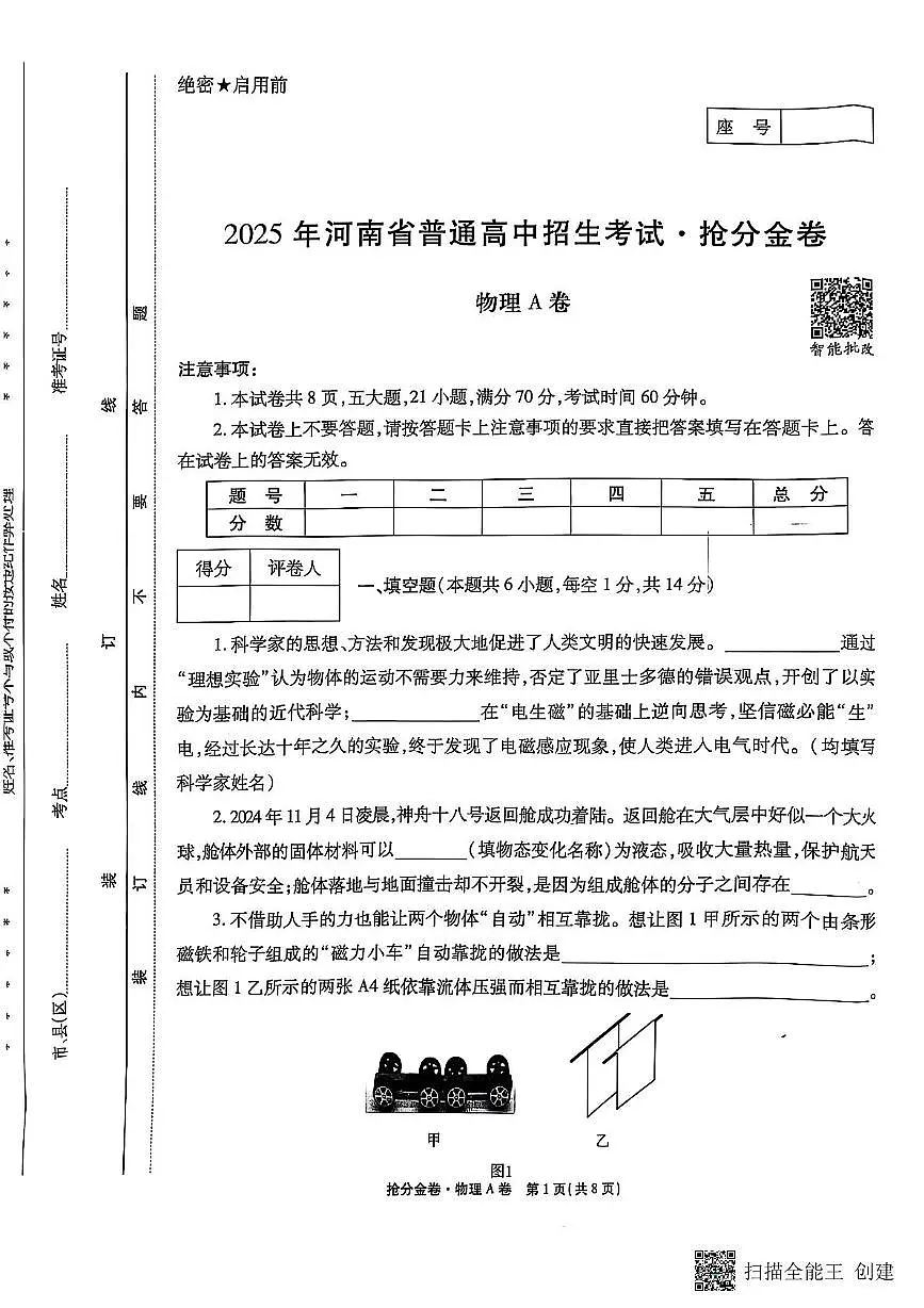 2025年河南省信阳市淮滨县联考中考二模物理试题(中考模拟)第1页
