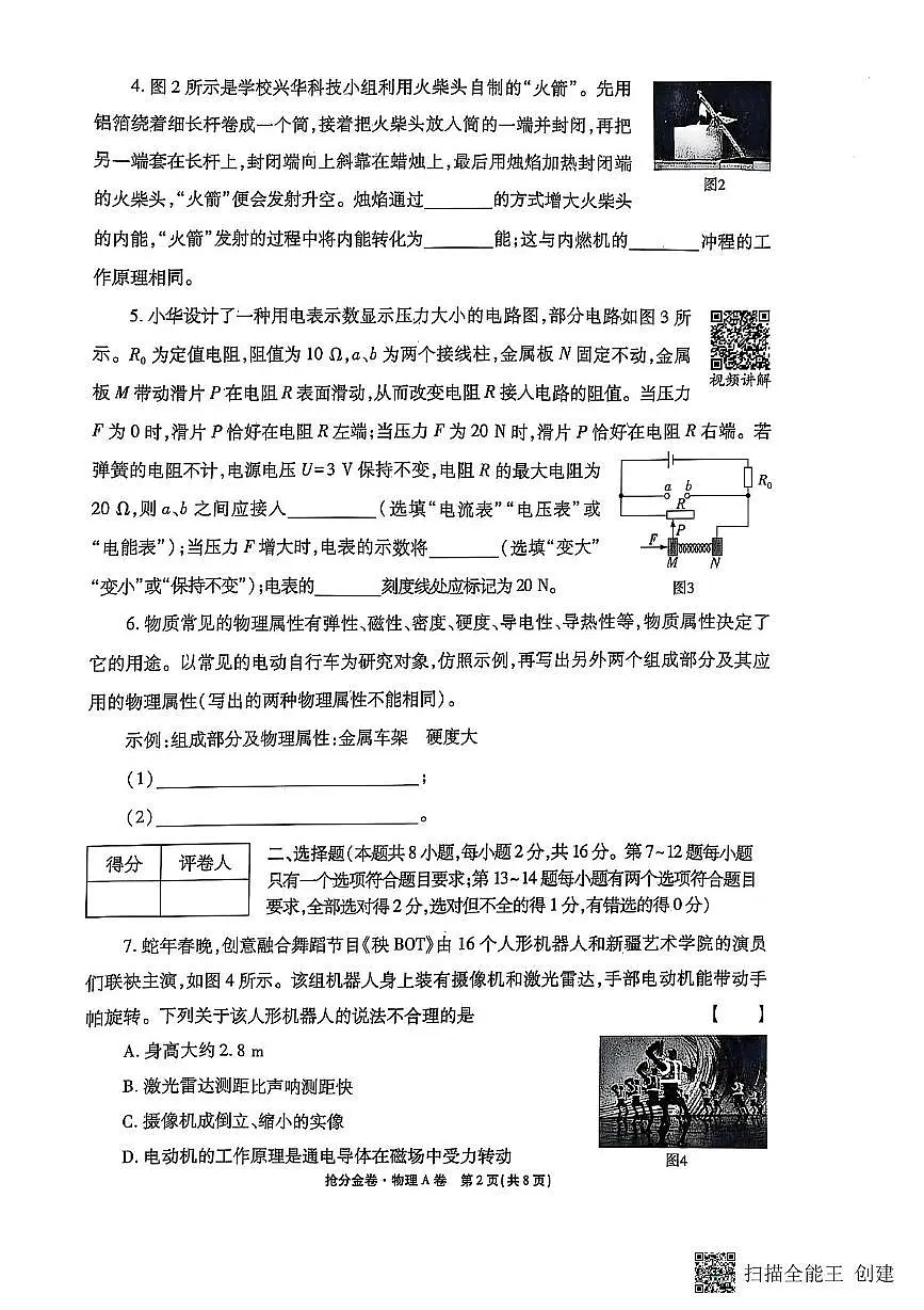 2025年河南省信阳市淮滨县联考中考二模物理试题(中考模拟)第2页