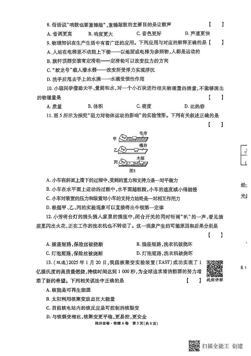 2025年河南省信阳市淮滨县联考中考二模物理试题(中考模拟)第3页