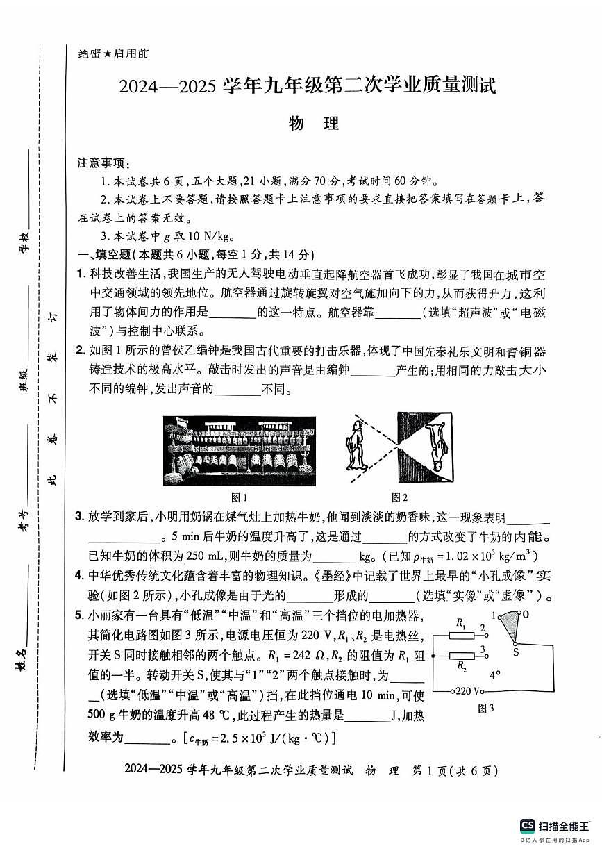 2025年河南省郑州市登封市中考二模物理试题(中考模拟)第1页