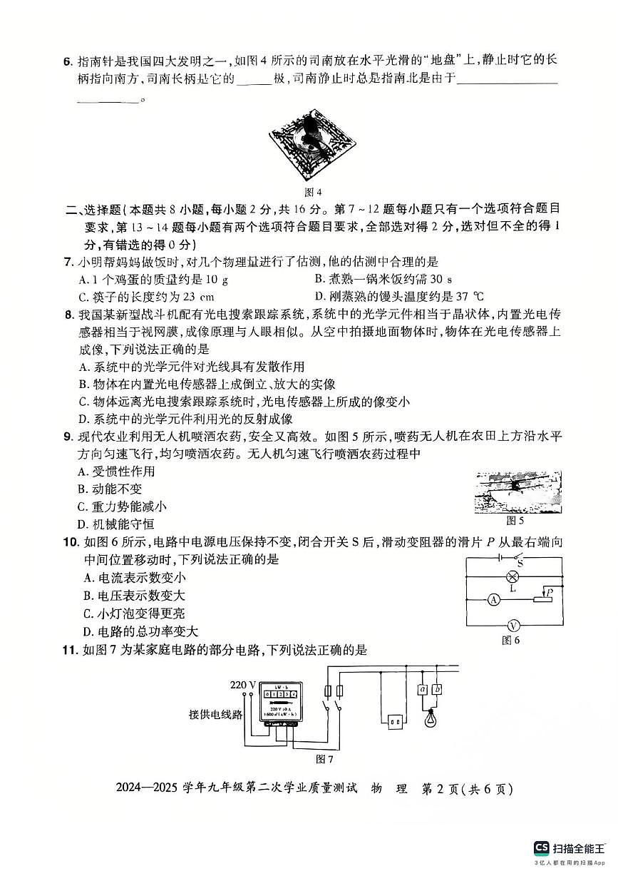 2025年河南省郑州市登封市中考二模物理试题(中考模拟)第2页