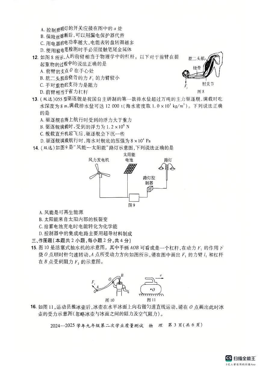 2025年河南省郑州市登封市中考二模物理试题(中考模拟)第3页