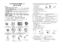2025年黑龙江省哈尔滨市平房区中考二模物理化学综合试题(中考模拟)