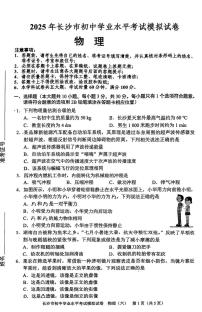 2025年湖南省长沙市初中学业水平考试物理模拟试卷（中考模拟）