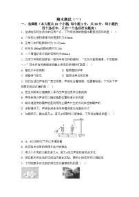 人教版（2024）八年级物理上册  期末测试（一）（试卷含答案）