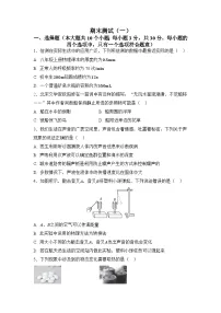 人教版(2024)八年级物理上册 期末测试(一)(试卷含答案)