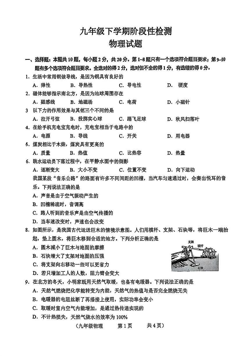 2025年吉林大学附属中学九年级物理化学一模试卷(中考模拟)第1页